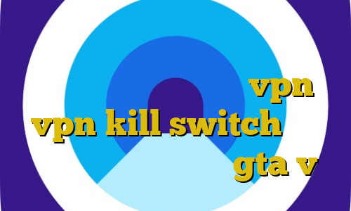 کانکشن هوشمند چیست کانکشن نصب کریو روی اندروید خرید عمده vpn vpn kill switch خرید آموزش دزدیدن بانک در gta v