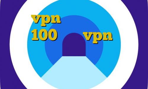 خرید vpn ایران کاهش پینگ به زیر 100 خرید vpn ایران اتصال به سرور وی پی ان ها وی پی ان از کشور آنتیگوا و بخشها