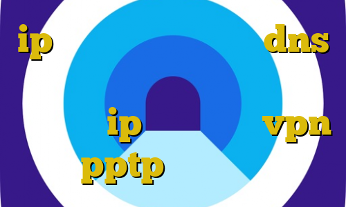 ip ايران نصب فیلتر شکن dns دانلود نرم افزار فیتنس برای کامپیوتر ip ایران خرید vpn pptp برای آیفون
