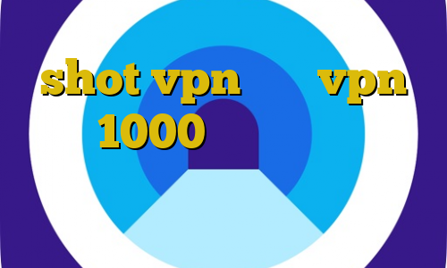 shot vpn خرید vpn ماهی 1000 کانکشن شبکه کریو اسیا رایگان فیلترشکن کامپیوتر