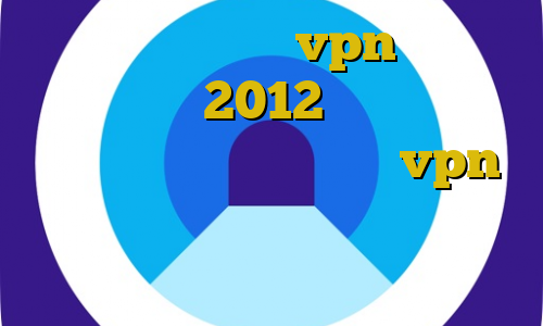 آموزش راه اندازی vpn سرور در ویندوز سرور 2012 دانلود کانکشن اندروید کریو طریقه ساخت vpn بیمه ایران آموزش دزدی ذهن کانکشن زبرا