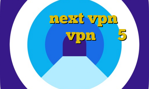 خرید شارژnext vpn آموزش خرید سرور vpn ساکس5 فیلترشکن گوگل کروم اندروید تیک تاک شکیب غلامی