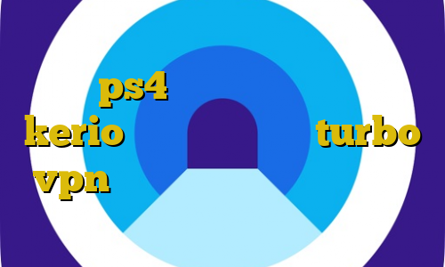 دانلود کانکشن برای کریو اموزش فیلتر شکن ps4 خرید اکانت فیلتر شکن kerio دانلود اپلیکیشن turbo vpn برای ایفون کاهش پینگ در های وب