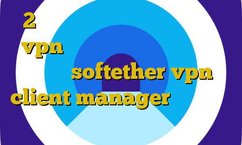 2 بینی تیک تاک دانلود کانکشن صبا vpn آموزش وی پی ان يامان آموزش کار با softether vpn client manager عکس اتوبوس وی ای پی ایران
