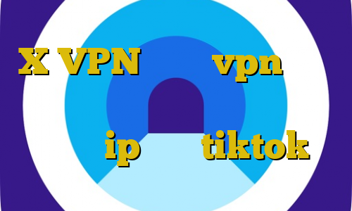 X VPN اموزش vpn ايفون فیلترشکن مخصوص لپ تاپ فیلتر شکن ترکیه ip ثابت tiktok