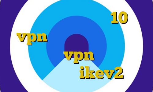 آنتی فیلتر برای ویندوز 10 خرید vpn فوری انتي فيلتر براي ايفون خرید vpn ارزان قیمت خرید اکانت ikev2