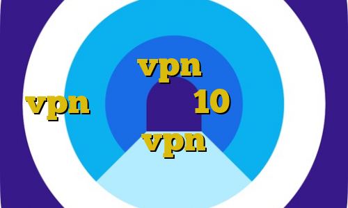 برنامه ی تیک تاک طریقه ی استفاده از فیلترشکن vpn اتصال به سرور vpn در ویندوز 10 ساخت آی پی ایران خرید vpn پرسرعت برای کامپیوتر رایگان