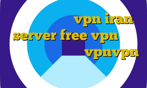 خريد مستر كارت vpn iran server free vpn برای قطعی اینترنت ایران vpnvpn میکرز آی پی ایران چند است