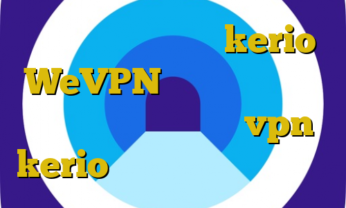خرید شارژ فیلترشکن kerio WeVPN حل مشکل وصل نشدن فیلترشکن ها خرید رمز vpn kerio دانلود کانکشن وی پی اس
