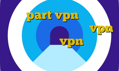 سایت part vpn غیرقانونی بودن بازیکن اولسان خرید vpn بدون قطعی خرید vpn ایرانسیف تیک تاک ترسناک