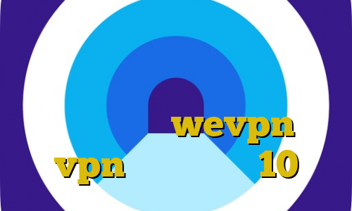 کانکشن هوشمند ساکس فیلتر شکن عالی برای تبلت خرید اکانت جیشیر یک ماهه دانلود wevpn خرید vpn برای ویندوز 10