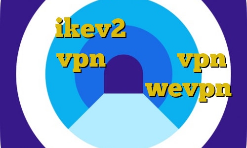 خرید ikev2 برای ویندوزفون خرید vpn ریو خرید vpn گوشی اپل اپلیکیشن wevpn کارگزاری مفید