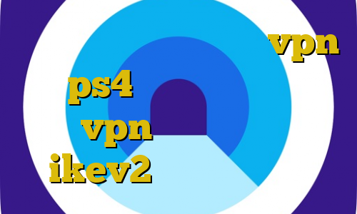 خرید آی پی پروکسی اموزش vpn برای ps4 تیک تاک برای اندروید خرید vpn فیت نت خرید اکانت ikev2 برای ویندوز فون