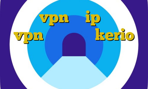 دانلود vpn با ip ثابت ساخت vpn ایران خرید kerio برای اندروید تیک تاک دانلود تبدیل اینترانت به اینترنت جهانی