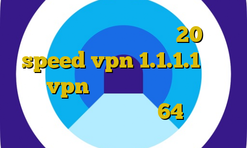 دانلود کانکشن هوشمند 20 speed vpn 1.1.1.1 خرید یوزر vpn فیلتر شکن تیک نت دانلود رایگان کانکشن کریو 64 بیتی