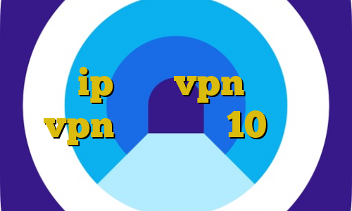 فیلتر شکن موزیلا کانکشن گوشی کجاست ip ثابت vpn آموزش نصب vpn در ویندوز 10 انتی فیلتر وی چت