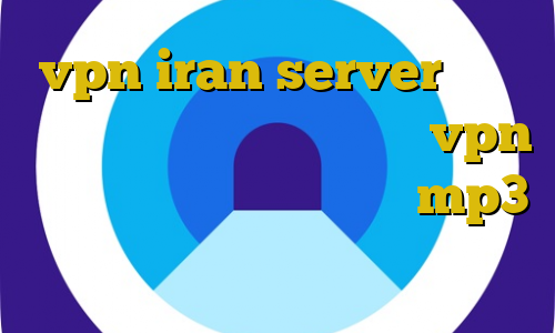 vpn iran server ای پی سرور جنگ در ایران سمپ خرید vpn ارزان و پرسرعت آی پی ثابت mp3 آموزش فیلترشکن ظرفشویی کندی