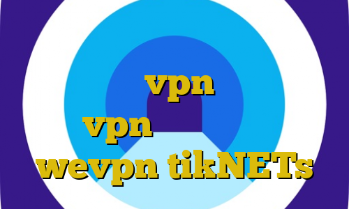 چگونه با آی پی ایران وارد شویم اکانت عمده vpn جدید اموزش ساخت vpn اختصاصی اپلیکیشن wevpn tikNETs