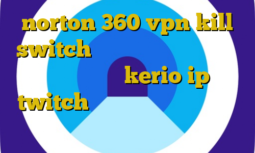 norton 360 vpn kill switch فیلتر شکن ضد تحریم خرید آنلاین فیلترشکن kerio ip ثابت twitch چگونگی استفاده از فیلتر شکن موبایل
