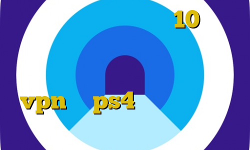 آنتی فیلتر برای ویندوز 10 اموزش دزدی در جی تی ای وی اکانت عمده فیلتر شکن اندروید اموزش وصل vpn به ps4 دانلود فیلم با ترافیک نیم بها همراه اول