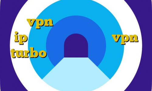خرید vpn با آی پی ایران فیلتر شکن ip ثابت دانلود اپلیکیشن vpn turbo قنادی وی آی پی ایران زمین خرید از آمازون با مستر کارت