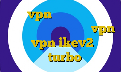 خرید vpn تست رایگان اکس وی پی ان دانلود کانکشن صبا vpn خرید vpn ikev2 برای ویندوزفون turbo وی پی ان