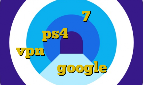 فیلتر شکن آیفون 7 کاهش پینگ وارزون ps4 آموزش خرید سرور vpn خريد مستر كارت آی پی ثابت google