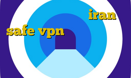 مشکل کانکشن لیمیتد iran safe vpn وی پی ان از کشور اسلوونی فیلترشکن جدید برای تلگرام آموزش وی پی ان عالی