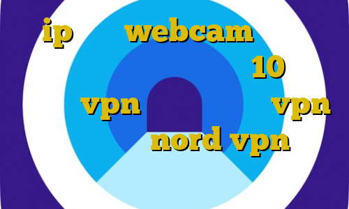 ip ثابت webcam دانلود کانکشن سیسکو برای ویندوز 10 افضل برنامج vpn في ايران خرید vpn موبایل اندروید nord vpn با ای پی ثابت