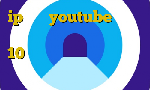 ip ثابت youtube لیست آی پی ایران آنتی فیلتر برای ویندوز 10 تیک تاک صدا اموزش نصب فیلتر شکن هات اسپات برای کامپیوتر