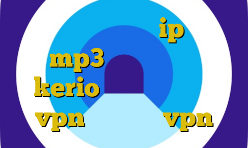 آنتی فیلتر مجانی ip ثابت mp3 خرید اینترنتی kerio آموزش وصل شدن به vpn ایران سیف vpn