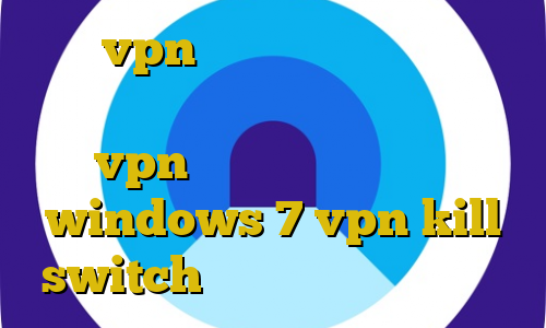 خرید vpn ایران برای کاربران خارج کشور دانلود کانکشن فری گیت خرید vpn سیسکو برای کامپیوتر windows 7 vpn kill switch تیک تاک خنده دار خارجی
