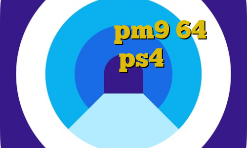 دانلود کانکشن pm9 64 بیتی ارور پروکسی در ps4 نسخه قدیمی فیلترشکن تیک تاک های معروف تیک تاک پ
