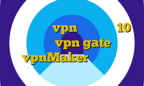 دانلود کانکشن هوشمند هات کریو آموزش وصل شدن به vpn در ویندوز 10 آموزش vpn gate vpnMaker زورافزایی غیرقانونی در جدولانه