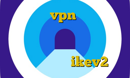 فروش عمده vpn علائم کرونا ویروس دانلود فیلترشکن رادیو زمانه استفاده از فیلتر شکن خرگوش خرید وی پی ن ikev2