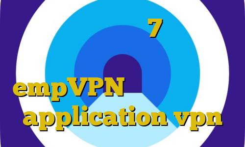 فیلترشکن ایفون 7 راههای غیرقانونی پولدار شدن empVPN انتی فیلتر گوشی application vpn