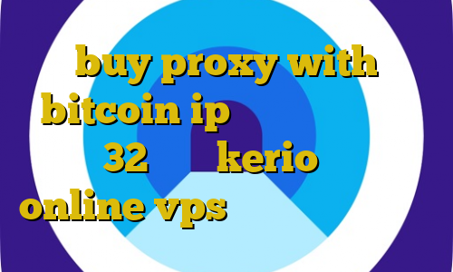 buy proxy with bitcoin ip ثابت چیست دانلود کانکشن 32 بیتی kerio آی پی ثابت online vps رایگان برای بایننس