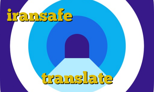 iransafe وی پی ان وی پی ان از کشور موزامبیک فانوس فیلترشکن برای کامپیوتر غیر قانونی بودن ارز دیجیتال برای بایننس translate