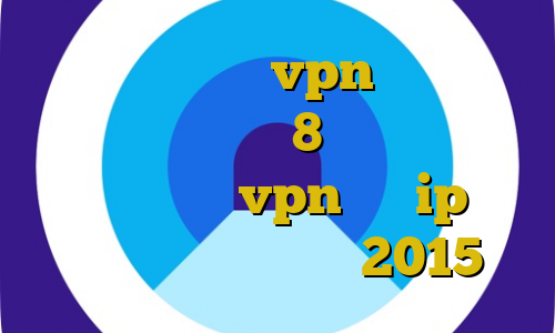 اتصال به سرور vpn غیر مجاز فیلتر شکن سایفون 8 برای کامپیوتر تیک تاک ترکیه vpn های ip ثابت دانلود کانکشن کریو 2015