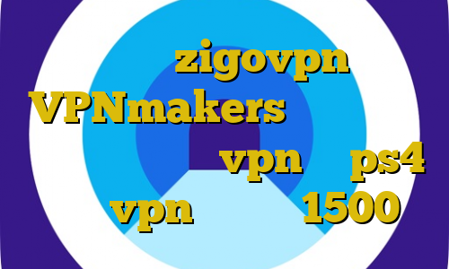 اکانت zigovpn VPNmakers کانکشن لوله تراشه اموزش شیر vpn به ps4 خرید vpn یک ماهه 1500