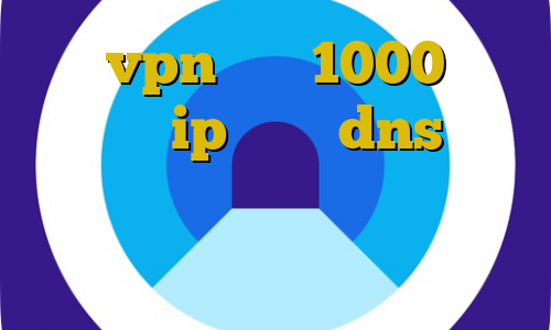 خرید vpn ماهی 1000 فیلتر شکن با ip ایران dns رفع تحریم بازی باشگاه وی آی پی ایران زمین دانلود برنامه پینگ گیمر