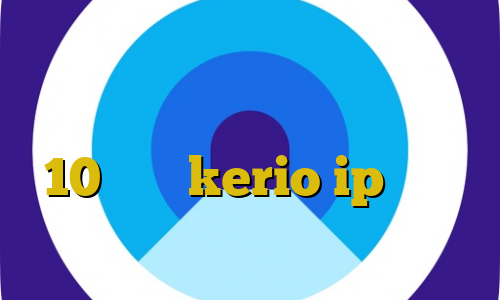خرید بیت کوین از صرافی معتبر تغییر آی پی به ایران در ویندوز 10 خرید kerio ip ایران چیست نحوه تغییر آی پی به ایران