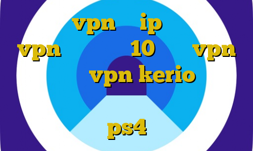 دانلود vpn با ip ثابت آموزش vpn در ویندوز 10 خرید vpn ریو خرید vpn kerio برای کامپیوتر روش اتصال فیلترشکن به ps4