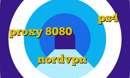 دانلود کانکشن برنامه کریو ps4 proxy 8080 خرید بلیط وی آی پی سینما ایران مال خرید آنتی فیلتر اندروید nordvpn ای پی ثابت