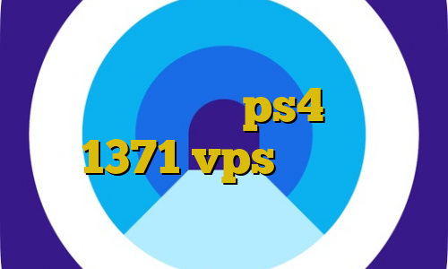 فیلترشکن های آی پی ثابت کاهش پینگ فورتنایت در ps4 فیلم تیک تاک 1371 vps برای بایننس لایک وی پی