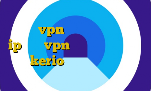 نرم افزار تغییر آی پی به ایران برای اندروید vpn ای پی ثابت برای ایفون ip ثابت vpn خرید اینترنتی فیلتر شکن kerio خرید آنلاین با مستر کارت