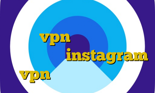 وی پی ان نیم بها جدید اتصال به سرور vpn در ویندوز طریقه کانکشن ساختن instagram vpn آموزش وی پی ان غبار