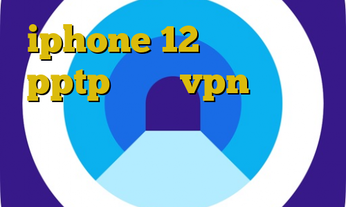 iphone 12 خرید وی پی ن pptp مولتی vpn تیک تاک ورژن ۱۴ چگونه از فیلترشکن فری گیت استفاده کنیم