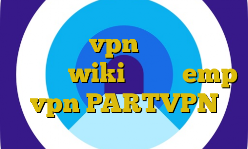 آموزش نصب vpn روی لپ تاپ آی پی ثابت wiki کانکشن emp vpn PARTVPN