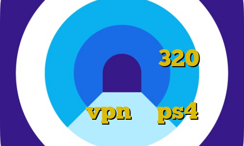 استفاده از فیلتر شکن موبایل برای کامپیوتر تیک تاک باده 320 داروی کرونا بهترین سایت خرید مستر کارت آموزش vpn در ps4